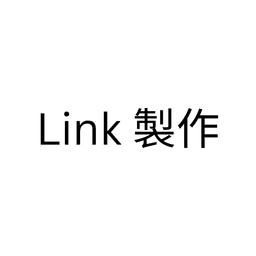 Link 製作 logo